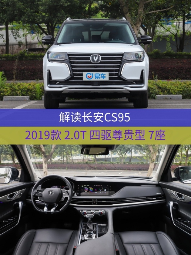 车界巨无霸!长安CS95让RAV4荣放都坐不住了! 你买吗?