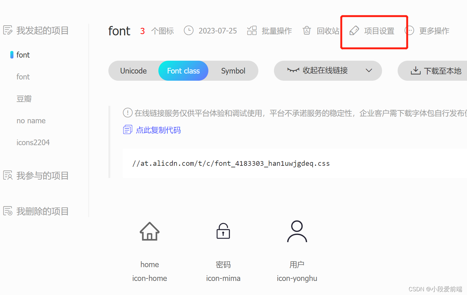 uniapp引用阿里图标库图标