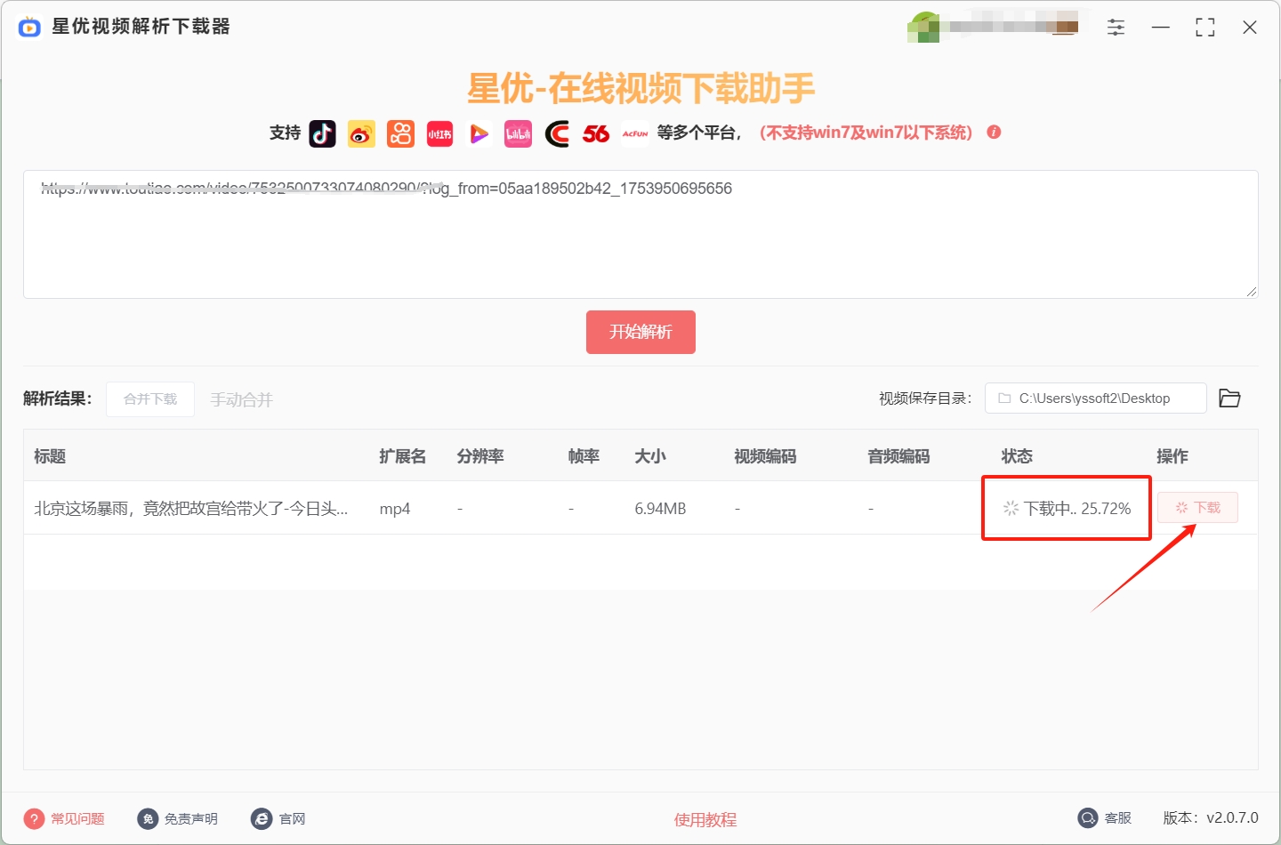 今日头条里的视频怎么下载?适合新手轻松学会