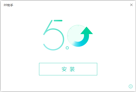 PP苹果助手使用教程