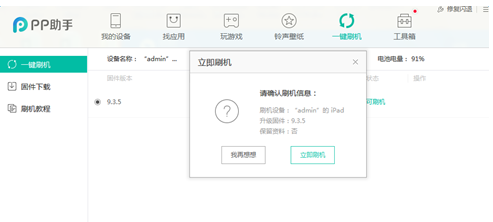 PP苹果助手使用教程