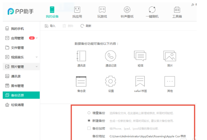 PP苹果助手使用教程