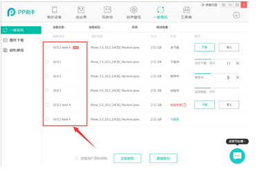 PP苹果助手使用教程