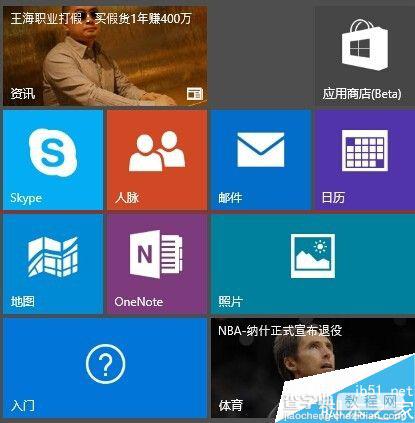 win10开始屏幕怎么自己设置?win10开始菜单设置的教程