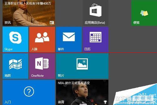 win10开始屏幕怎么自己设置?win10开始菜单设置的教程