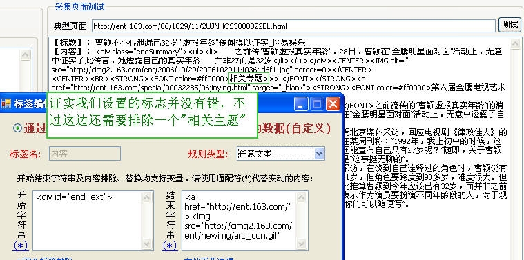 火车头采集器3.0采集图文教程_php技巧