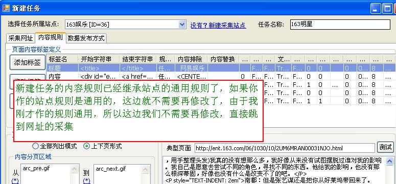 火车头采集器3.0采集图文教程_php技巧