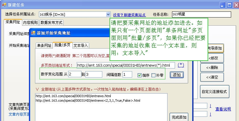 火车头采集器3.0采集图文教程_php技巧