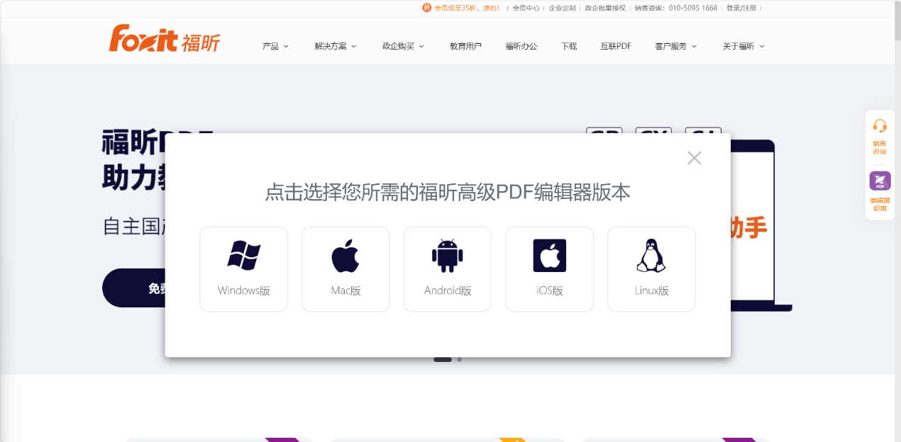 福昕高级PDF编辑器安装及激活指南