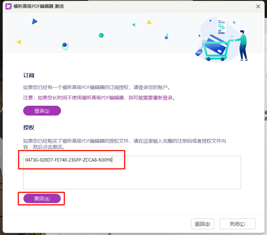 福昕高级PDF编辑器安装及激活指南