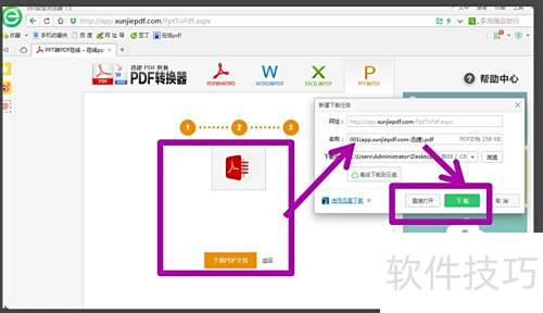Word转PDF在线转换器