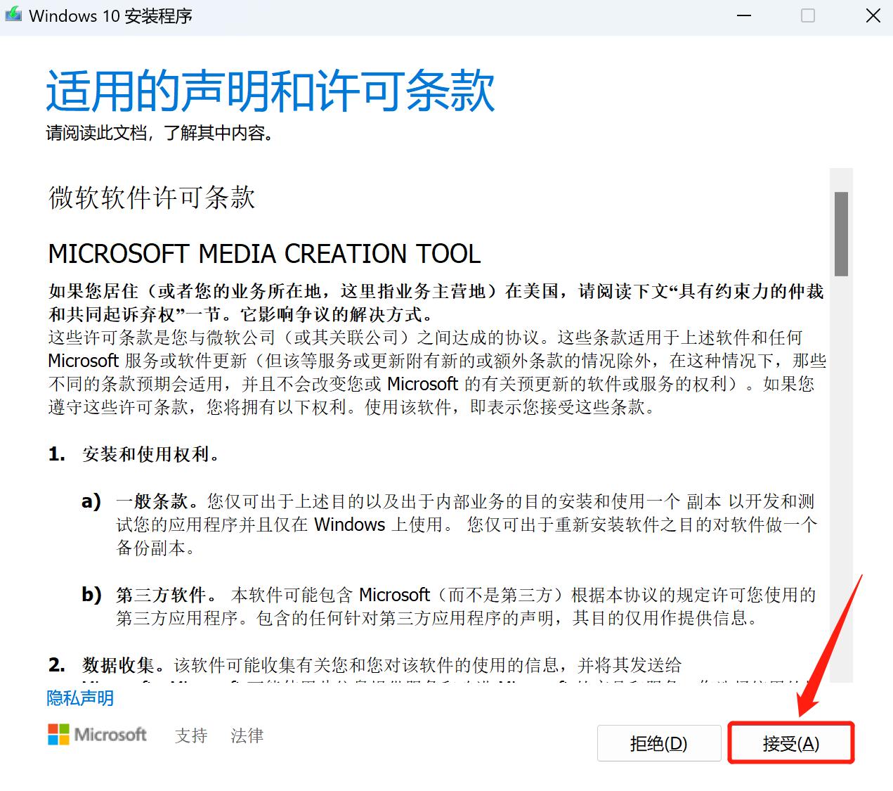 WIN10重装官方(纯净版)系统【小白教程】超级详细!