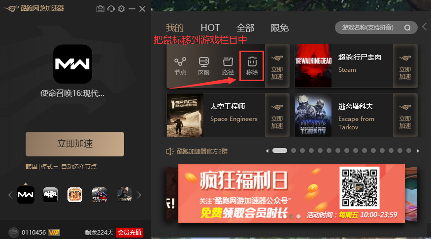 酷跑网游加速器软件特点