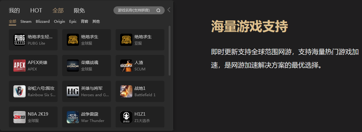 酷跑网游加速器软件特点