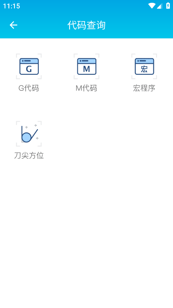数控车工计算器手机版