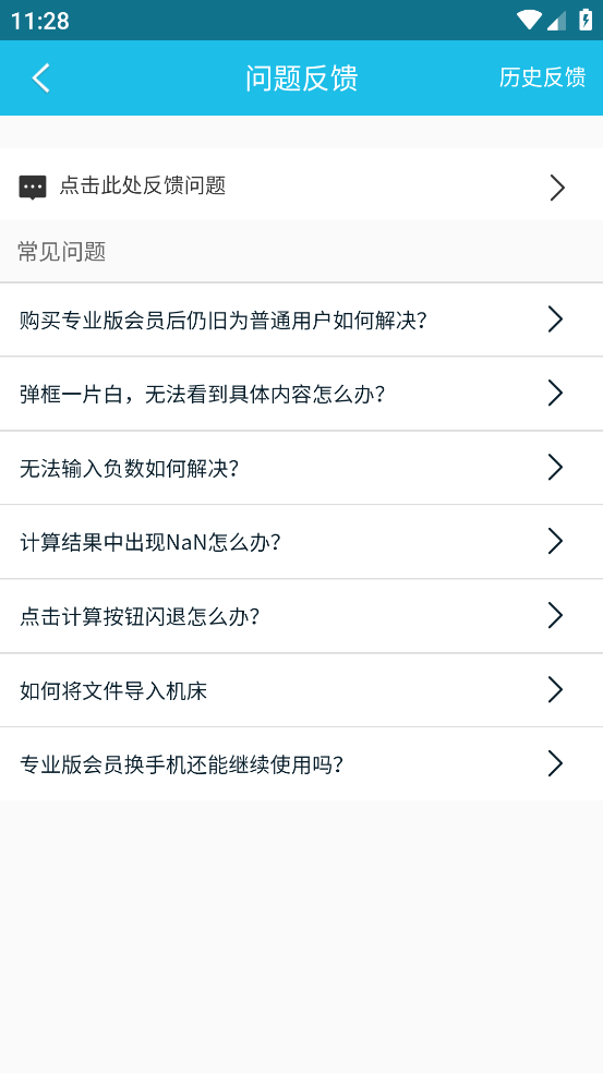数控车工计算器手机版