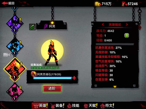 火柴人联盟2无限内购破解版