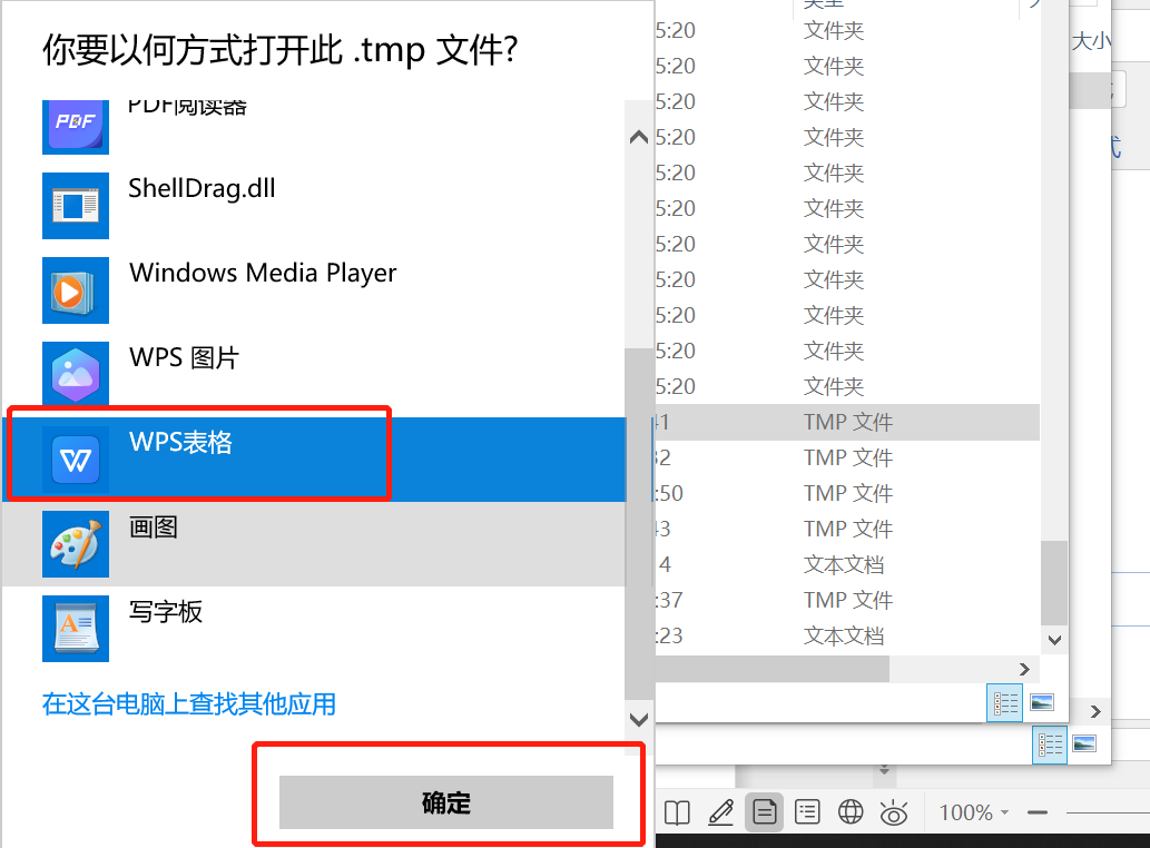 tmp文件用什么打开?