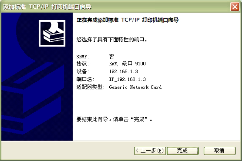 斑马RFID打印机怎么设置ip地址