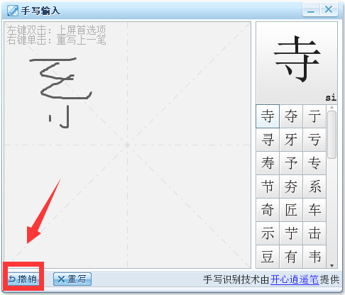 搜狗手写输入法绿色版