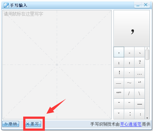 搜狗手写输入法绿色版