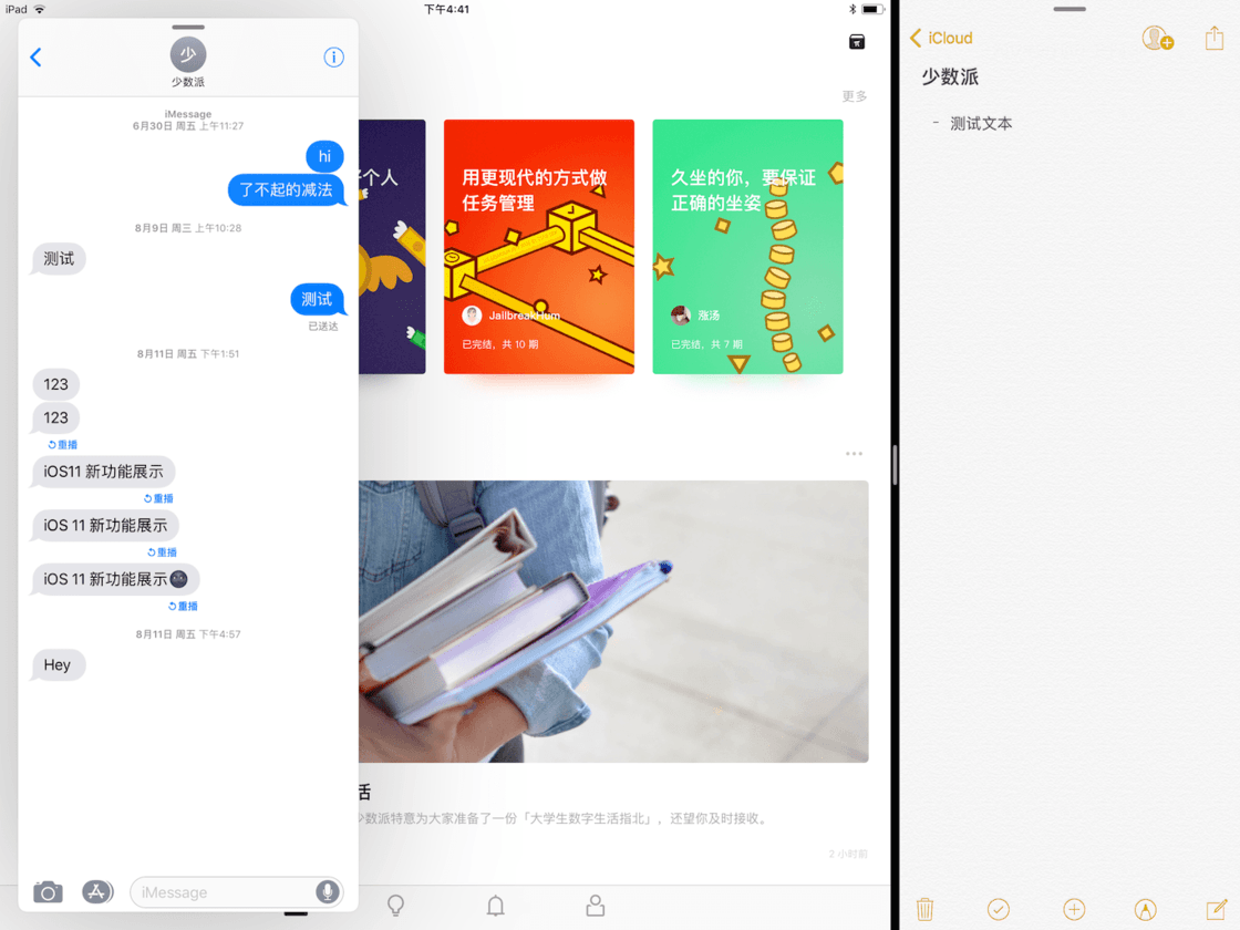 iOS 11 在 iPhone 上有那么多新变化,但还是不如对 iPad 的变化巨大