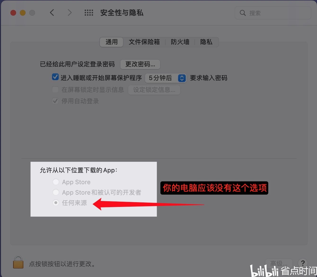 如何打开任何来源选项?