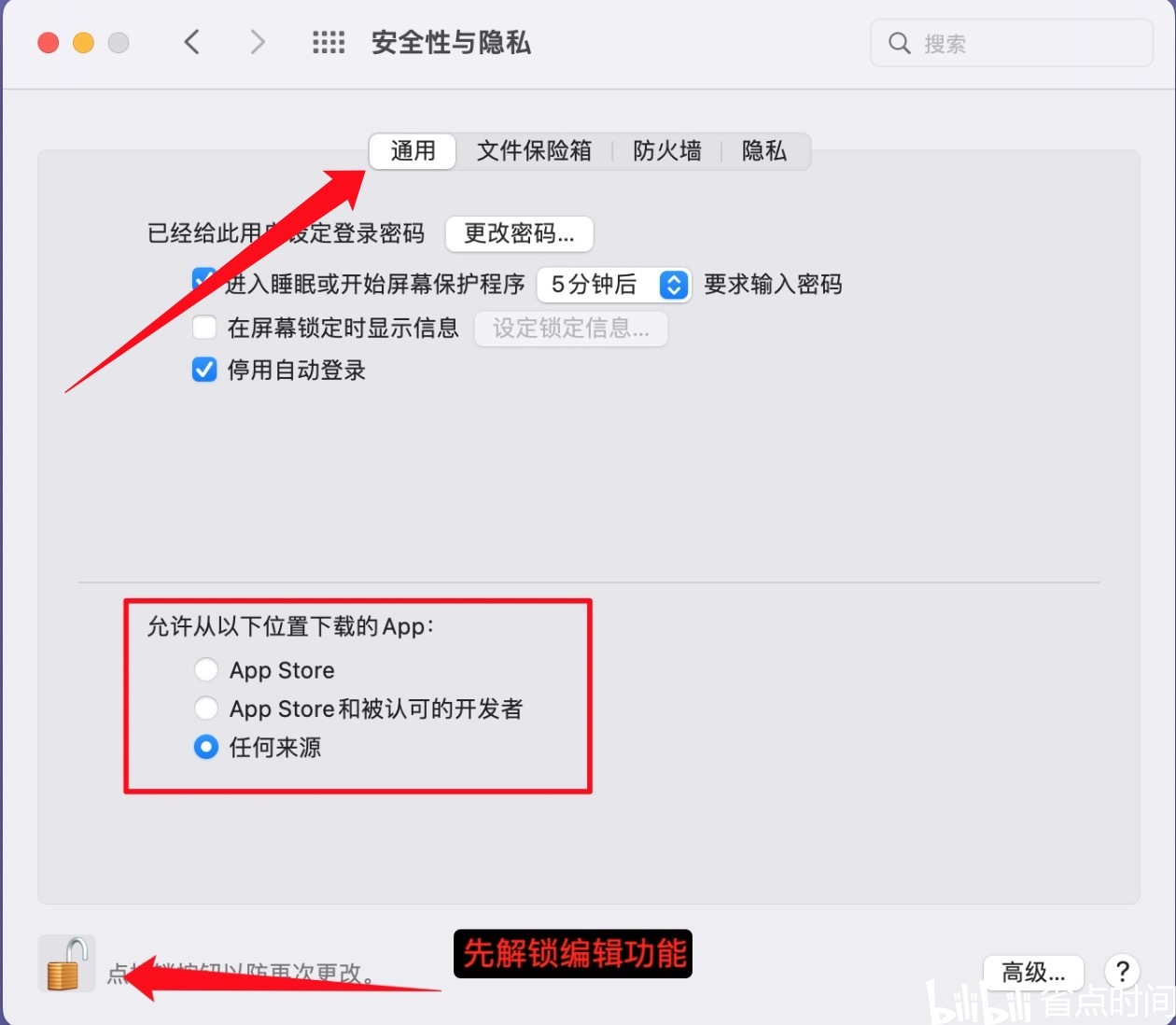 如何打开任何来源选项?