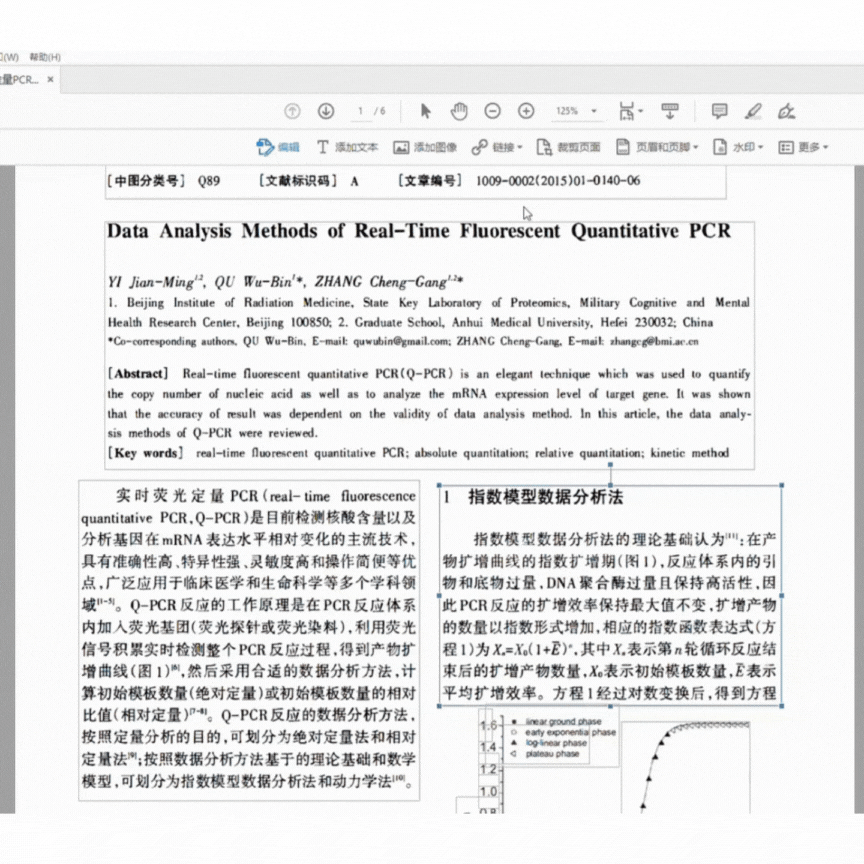 史上最强PDF编辑器!