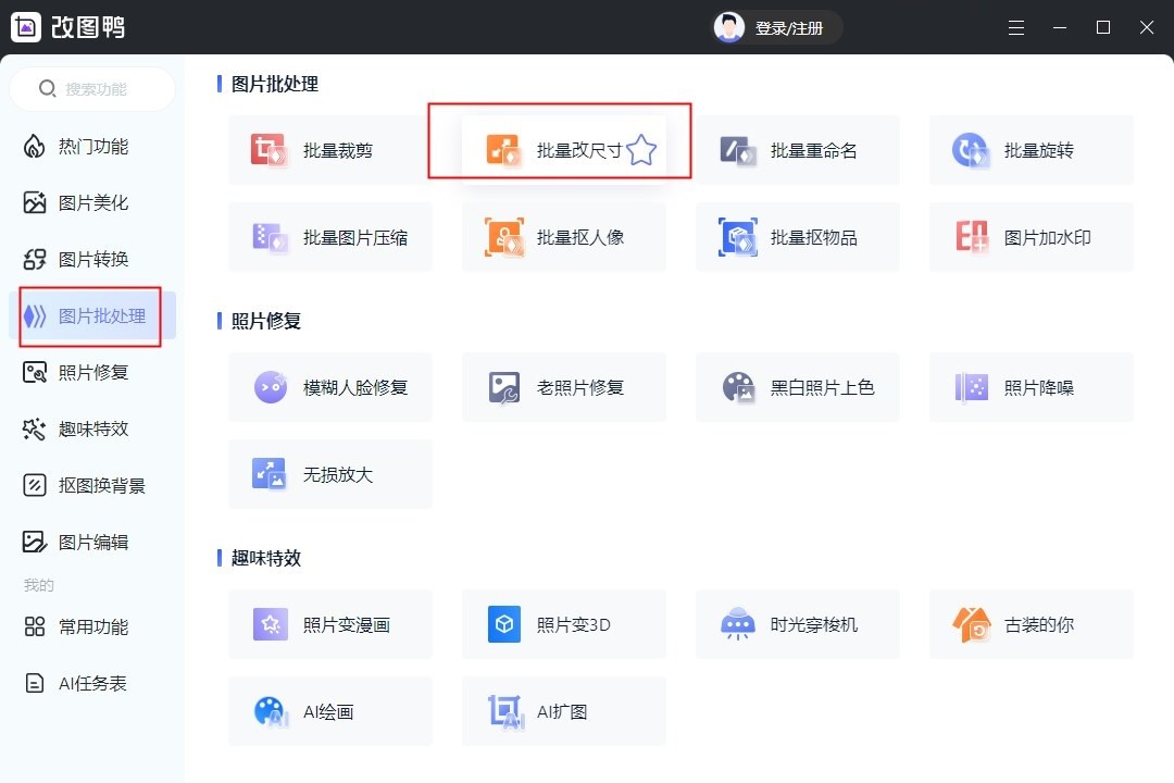 8种高效方法帮你轻松修改图片尺寸大小!