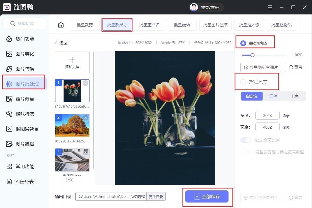 8种高效方法帮你轻松修改图片尺寸大小!