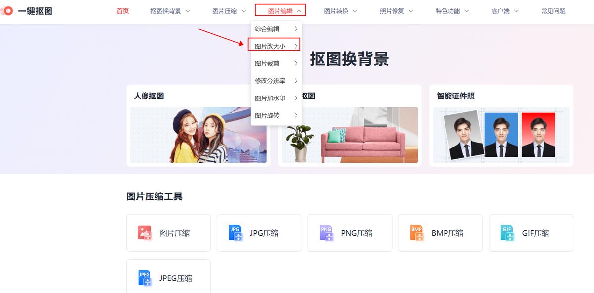 8种高效方法帮你轻松修改图片尺寸大小!
