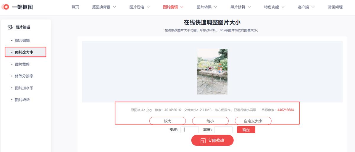 8种高效方法帮你轻松修改图片尺寸大小!