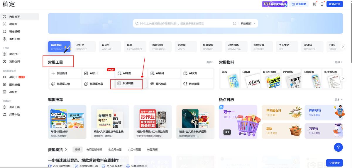 8种高效方法帮你轻松修改图片尺寸大小!
