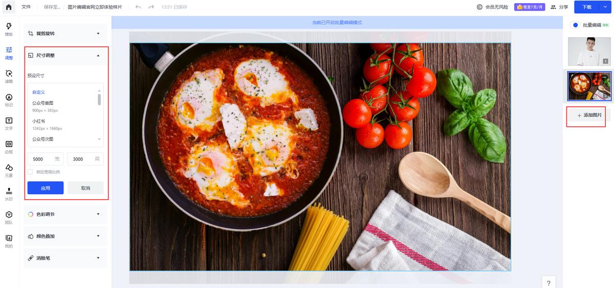 8种高效方法帮你轻松修改图片尺寸大小!