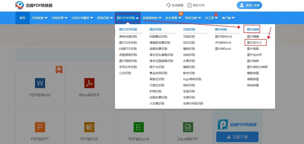 8种高效方法帮你轻松修改图片尺寸大小!