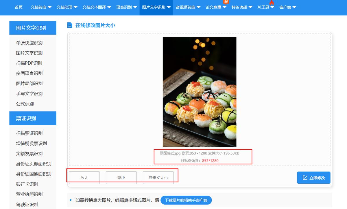 8种高效方法帮你轻松修改图片尺寸大小!