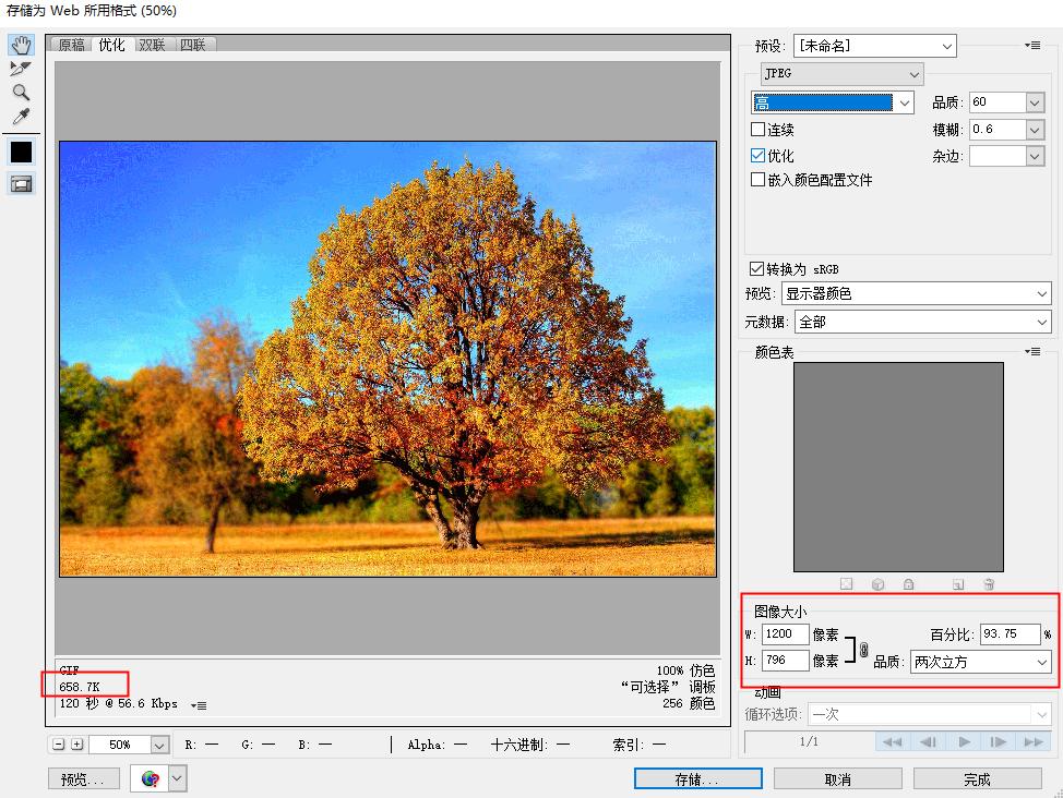 8种高效方法帮你轻松修改图片尺寸大小!