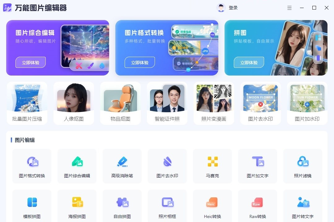 8种高效方法帮你轻松修改图片尺寸大小!