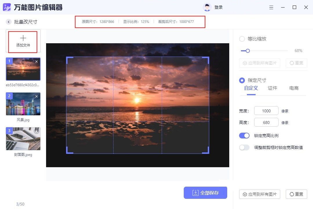 8种高效方法帮你轻松修改图片尺寸大小!