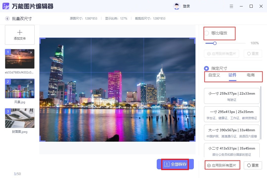 8种高效方法帮你轻松修改图片尺寸大小!