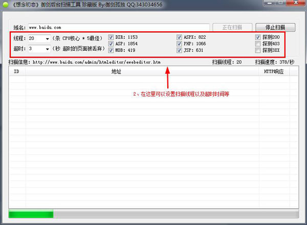 御剑后台扫描工具 v1.5官方版