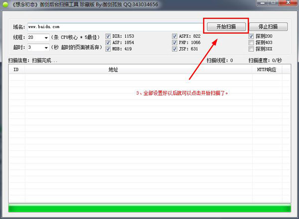 御剑后台扫描工具 v1.5官方版