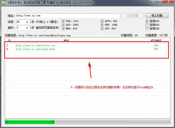 御剑后台扫描工具 v1.5官方版