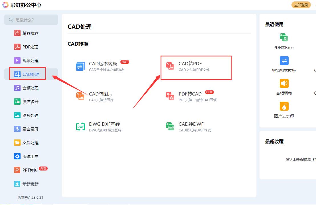 cad文件转pdf文件好用的软件有哪些