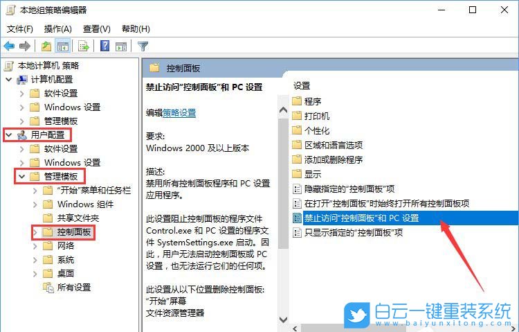 Win10专业版和家庭版有什么方法可以禁用控制面板和PC设置?