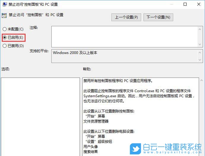 Win10专业版和家庭版有什么方法可以禁用控制面板和PC设置?