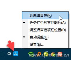 系统小技巧:找回微软拼音输入法设置