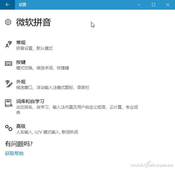 系统小技巧:找回微软拼音输入法设置