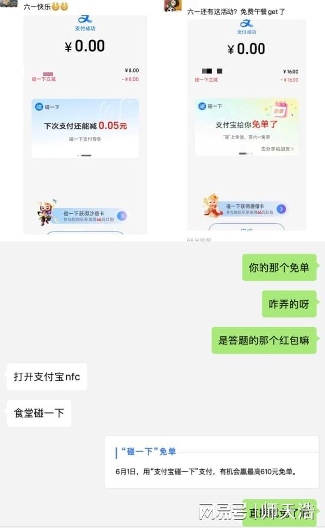 免单“碰一下”,支付宝花钱买用户的“习惯”